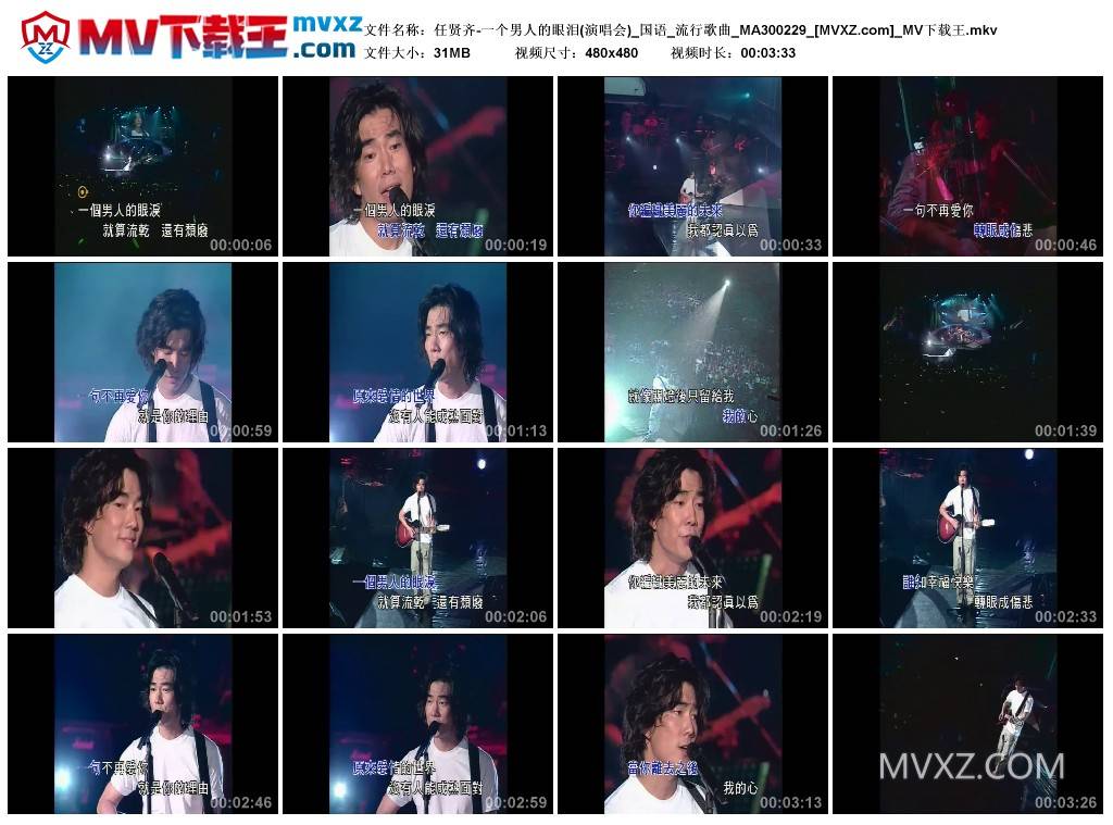 任贤齐-一个男人的眼泪(演唱会)_国语_流行歌曲_MA300229